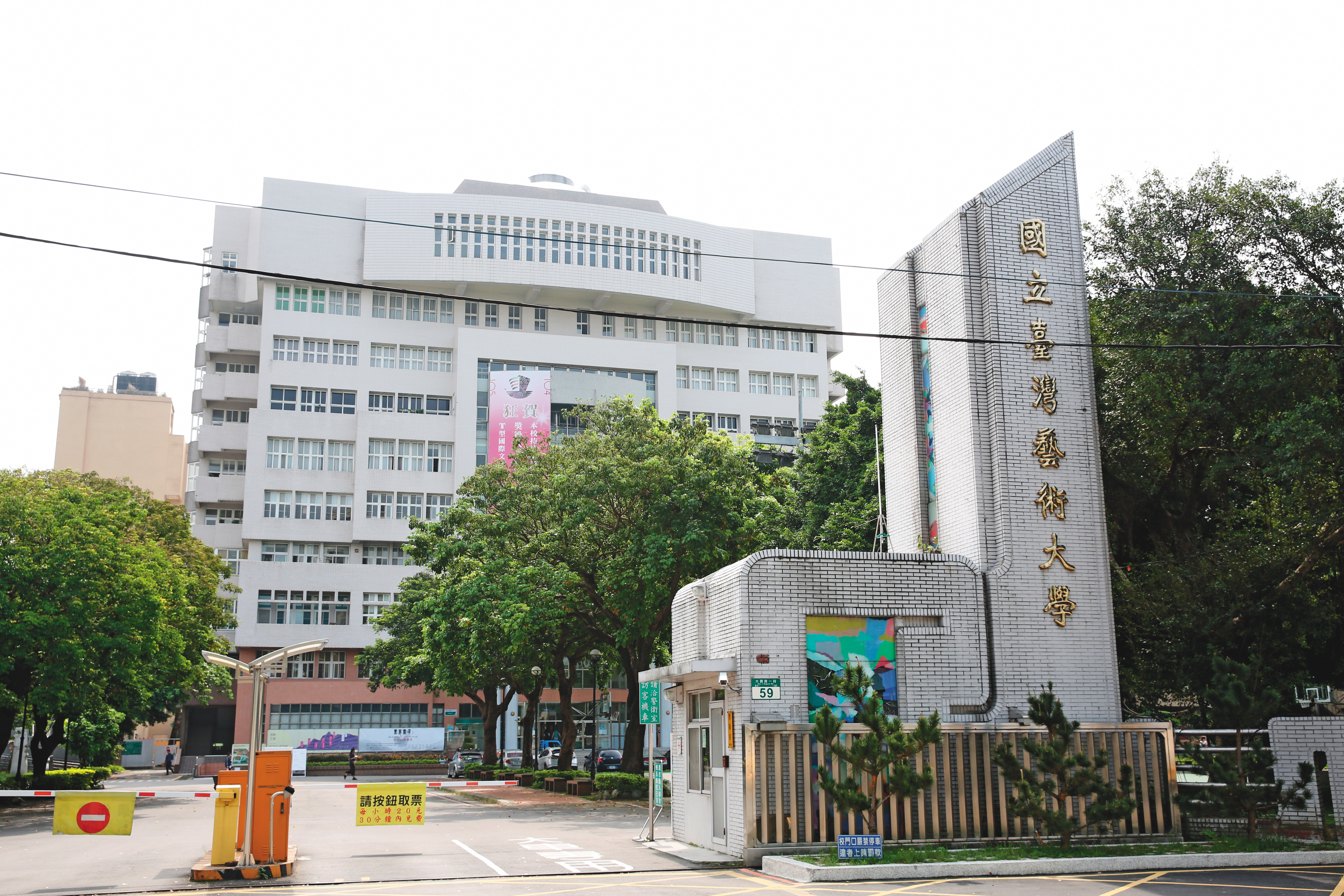 台藝大曾爆發舞蹈系專任教師甄選舞弊案，被質疑黑箱作業。