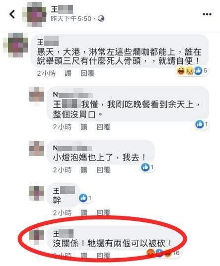 王姓女網友狠嗆王婉諭「牠還有2個可以被砍。」再度揭開那塵封已久的傷疤,引起許多網友痛批撻伐。(翻攝自臉書)