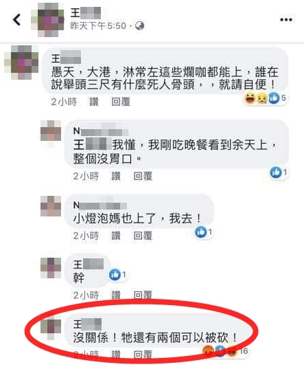 王姓女網友狠嗆王婉諭「牠還有2個可以被砍。」再度揭開那塵封已久的傷疤，引起許多網友痛批撻伐。（翻攝自臉書）