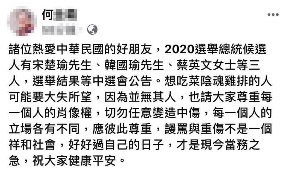 何男遭網友肉搜神隱後,其父親就po文回應強調,「想吃菜陰魂雞排的人可能要大失所望,因為並無其人。」(翻攝自臉書)