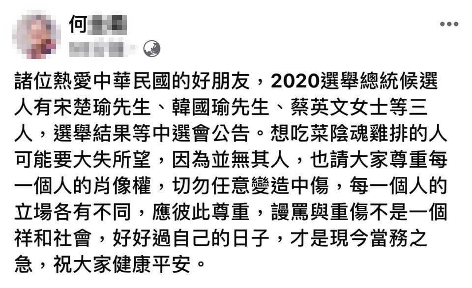 何男遭網友肉搜神隱後,其父親就po文回應強調,「想吃菜陰魂雞排的人可能要大失所望,因為並無其人。」(翻攝自臉書)
