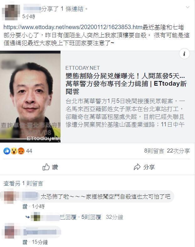 基隆民眾在網路上提醒網友，表示住家曾遭人入侵。（翻攝畫面）