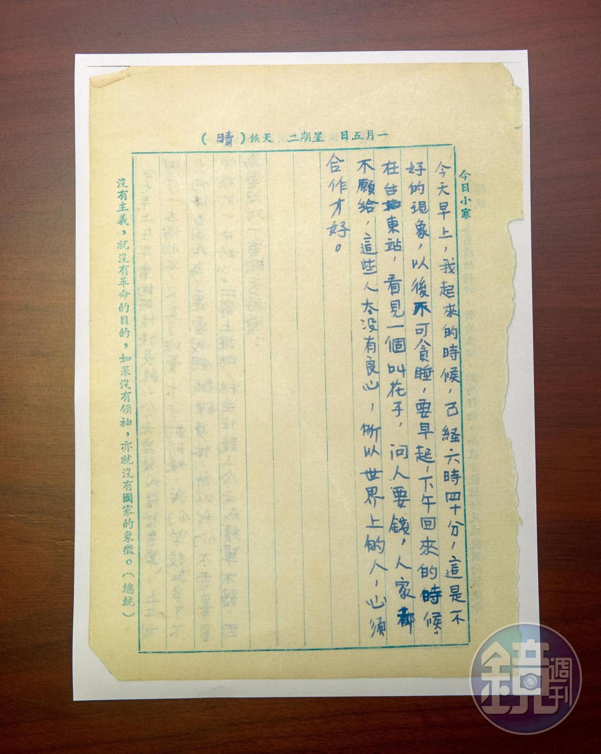宋楚瑜的兒時日記，他自責6點40分起床太晚。他自小早起，《叫太陽起床的人》這本書主角之一便包括宋楚瑜。