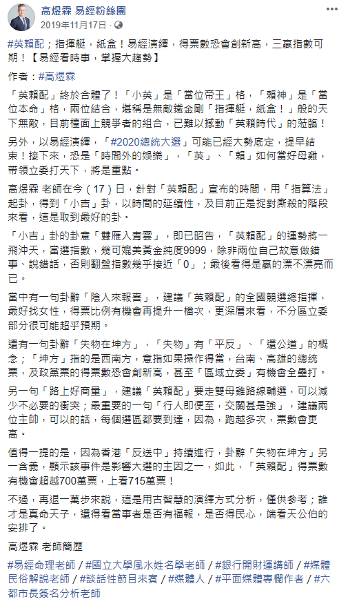 易經命理老師高煜霖曾在臉書透露，蔡會獲得超過700萬票大勝。（翻攝高煜霖臉書）
