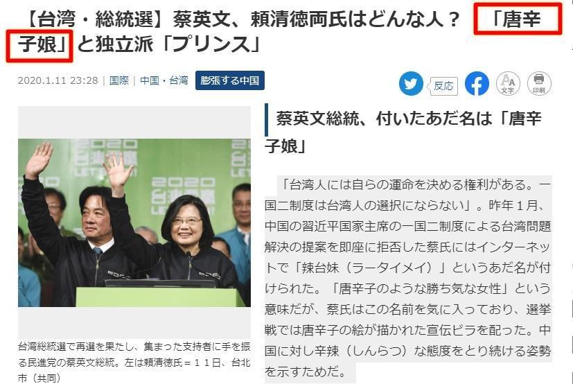 日媒《產經新聞》以「唐辛子娘」稱呼蔡英文,讓不少人笑翻。(翻攝自產經新聞)