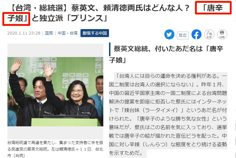 日媒《產經新聞》以「唐辛子娘」稱呼蔡英文，讓不少人笑翻。（翻攝自產經新聞）