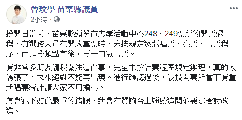 曾玟學對此表示，會在質詢台上繼續追問並要求檢討改進。（翻攝自曾玟學臉書）