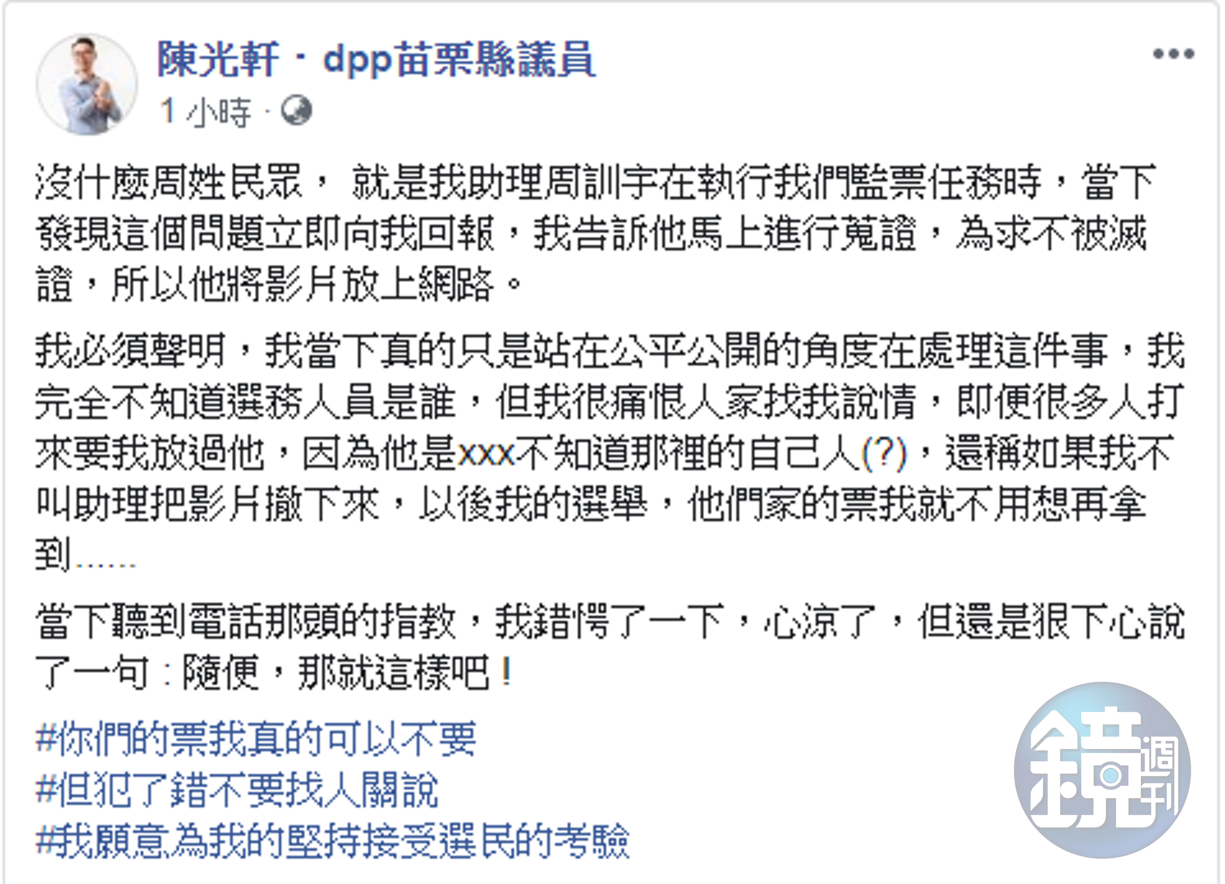 陳光軒表示收到有人關說，他內心除了錯愕外，心都涼了。（翻攝自陳光軒臉書）