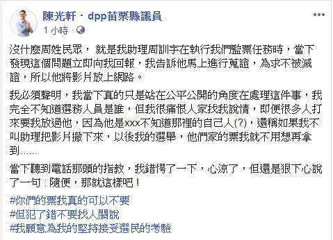 陳光軒表示收到有人關說，他內心除了錯愕外，心都涼了。（翻攝自陳光軒臉書）