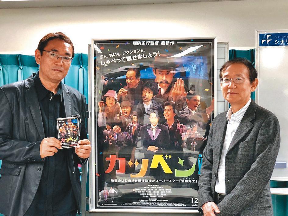 編劇片島章三（左）長期擔任周防正行（右）的助導，5年前便請周防先看過劇本。（翻攝自lovetechmedia.com）