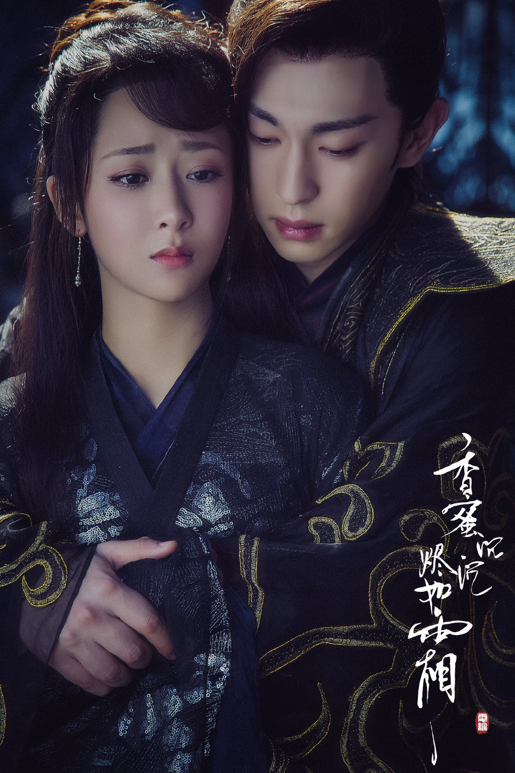 楊紫與鄧倫在《香蜜沉沉燼如霜》有精彩對手戲。(中天提供)