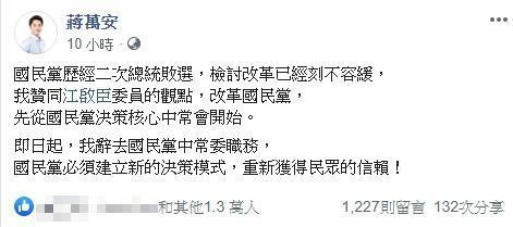 江啟臣深夜開了第一槍後，立委蔣萬安也跟進。（翻攝自蔣萬安臉書）