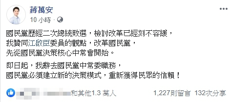 江啟臣深夜開了第一槍後，立委蔣萬安也跟進。（翻攝自蔣萬安臉書）
