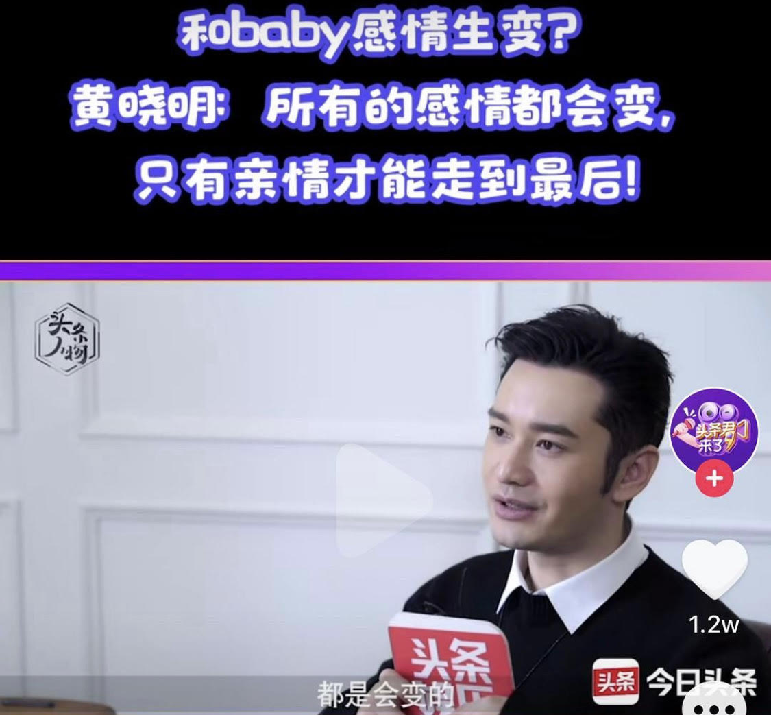 黃曉明認為感情到最後都是會變的。（翻攝自娛樂扒少微博）