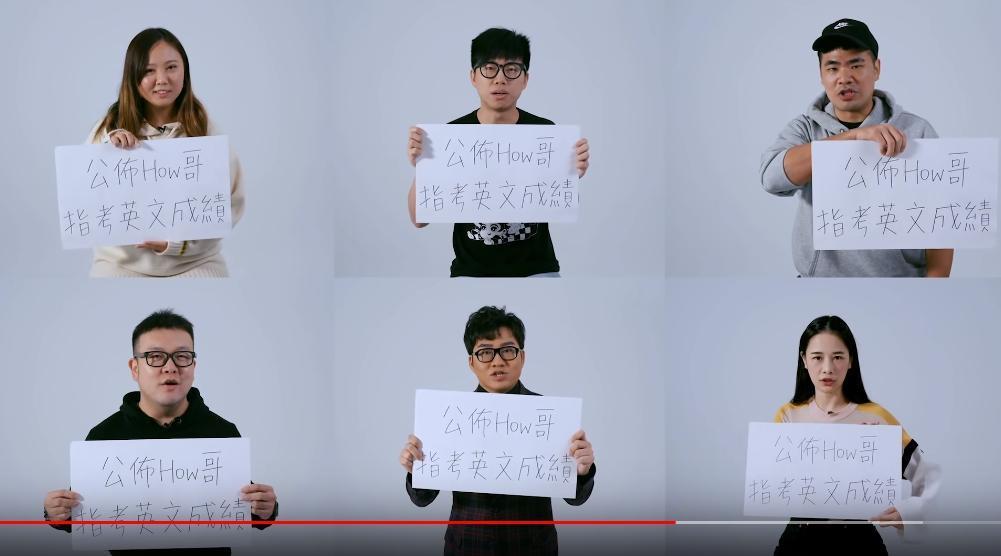 YouTuber們先前公開呼籲眾人投票,同時串聯要求公布How哥英文指考成績。(翻攝自阿滴英文YouTube)