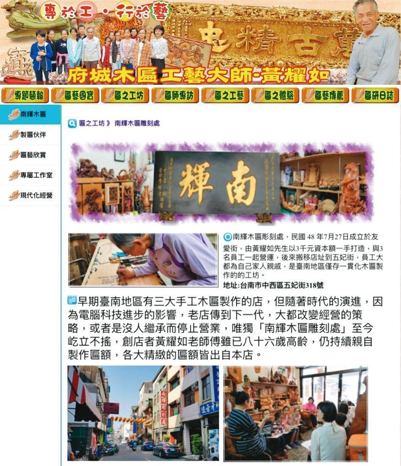 忠義國小同學在老師指導下，一路從拍照、訪談到資料彙整，最後完成製匾技藝的網頁製作，奪得大獎。