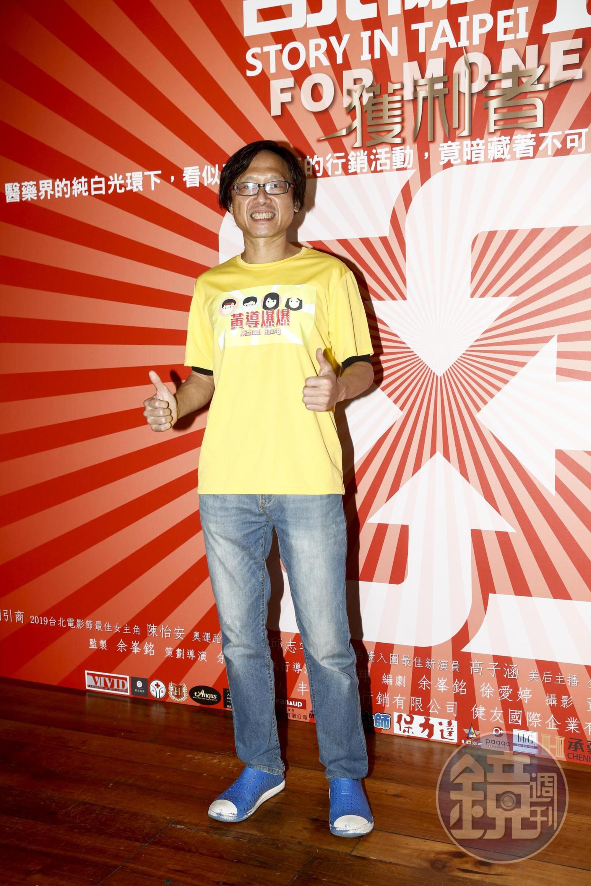 《台北物語2－獲利者》由黃駿翔導演，他在現場特別強調自己是周星馳粉絲。