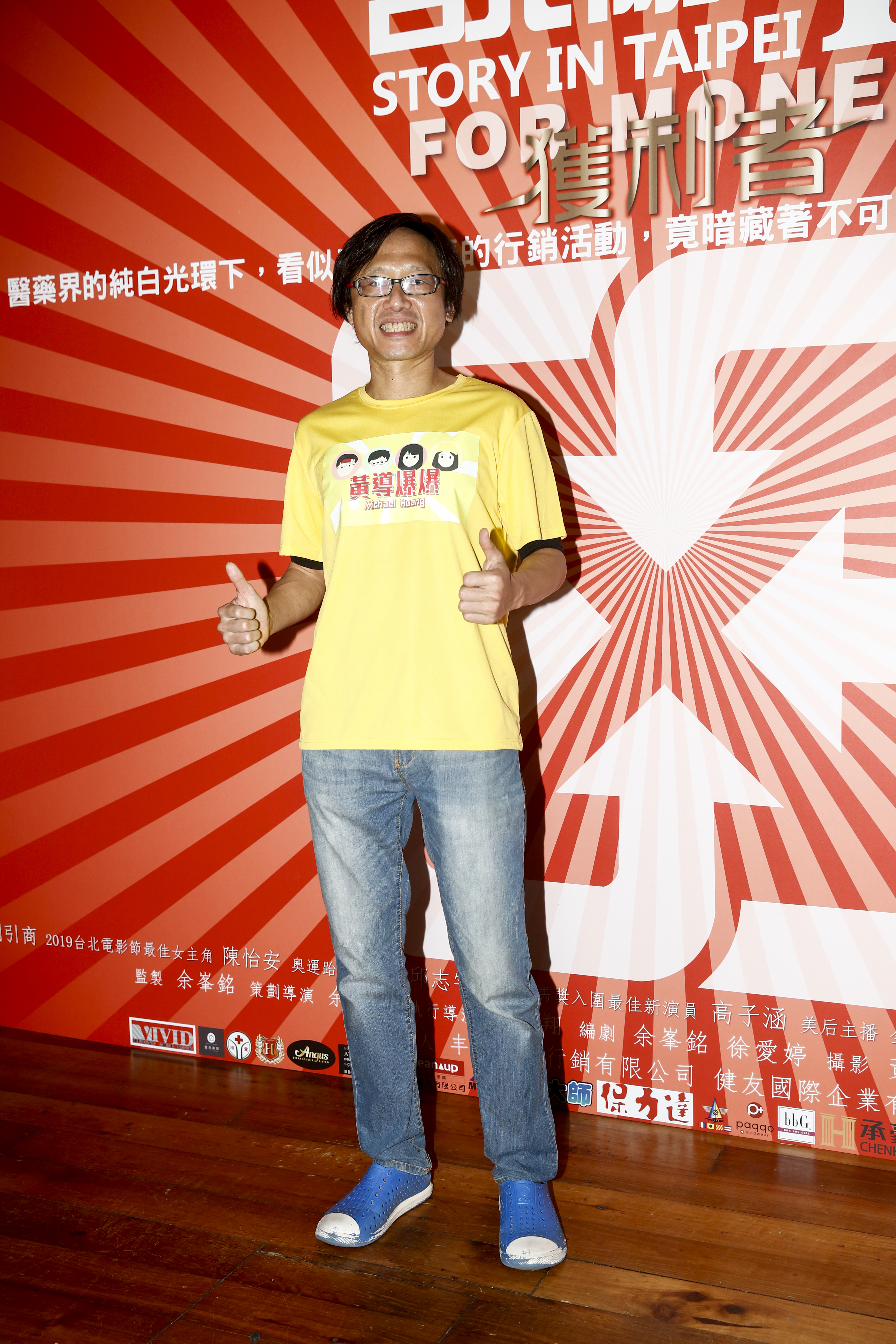 《台北物語2－獲利者》由黃駿翔導演，他在現場特別強調自己是周星馳粉絲。