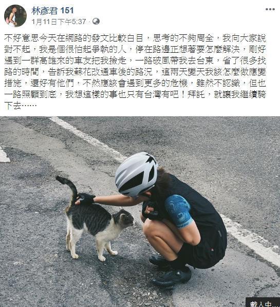 林彥君沒去投票被網友罵翻，雖後發文道歉自稱「白目」。（翻攝自林彥君 151臉書）