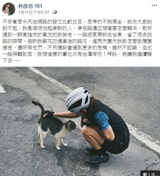 林彥君沒去投票被網友罵翻，雖後發文道歉自稱「白目」。（翻攝自林彥君 151臉書）