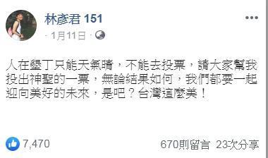 林彥君大選當天在臉書po文表示人在墾丁騎單車環島，不能去投票，貼文一出卻慘遭網友砲轟。（翻攝自林彥君 151臉書）