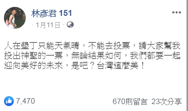林彥君大選當天在臉書po文表示人在墾丁騎單車環島，不能去投票，貼文一出卻慘遭網友砲轟。（翻攝自林彥君 151臉書）