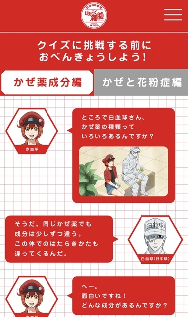以進行對話的方式介紹藥理。(翻攝大正製藥-工作細胞特設網站)
