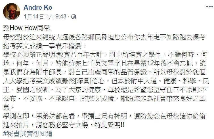HowHow與母校祕書一搭一唱的搞笑互動,讓許多粉絲笑翻。(翻攝自臉書)