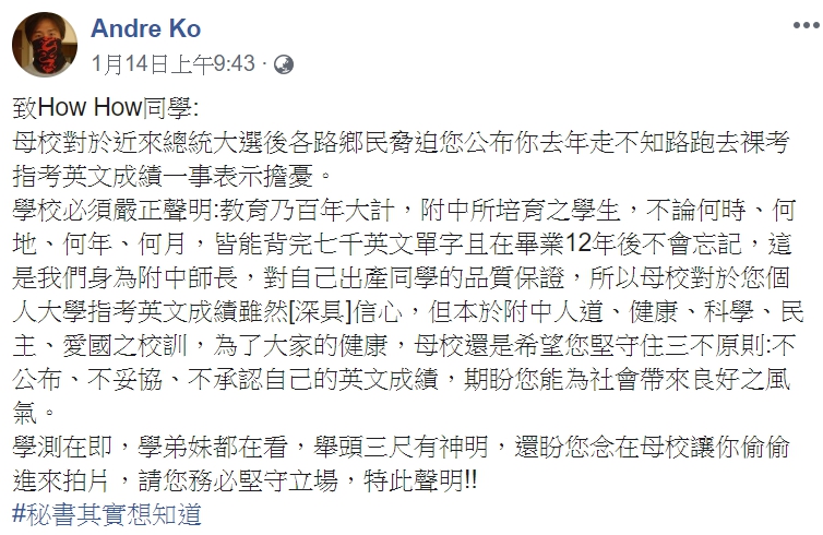 HowHow與母校祕書一搭一唱的搞笑互動，讓許多粉絲笑翻。（翻攝自臉書）