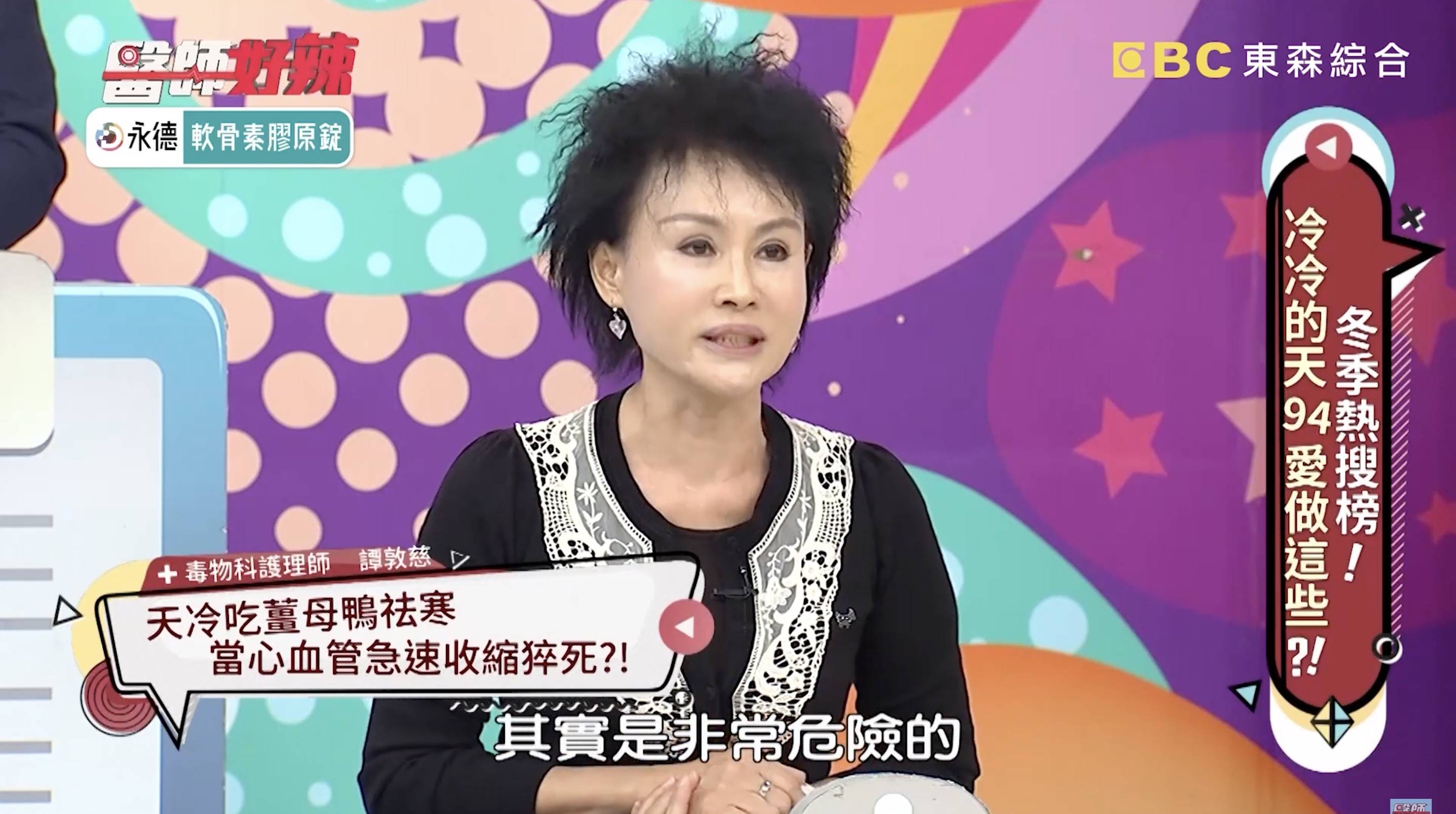 毒物科護理師譚敦慈在《醫師好辣》節目上分享,吃薑母鴨與羊肉爐時要特別注意的細節。(翻攝自醫師好辣頻道)