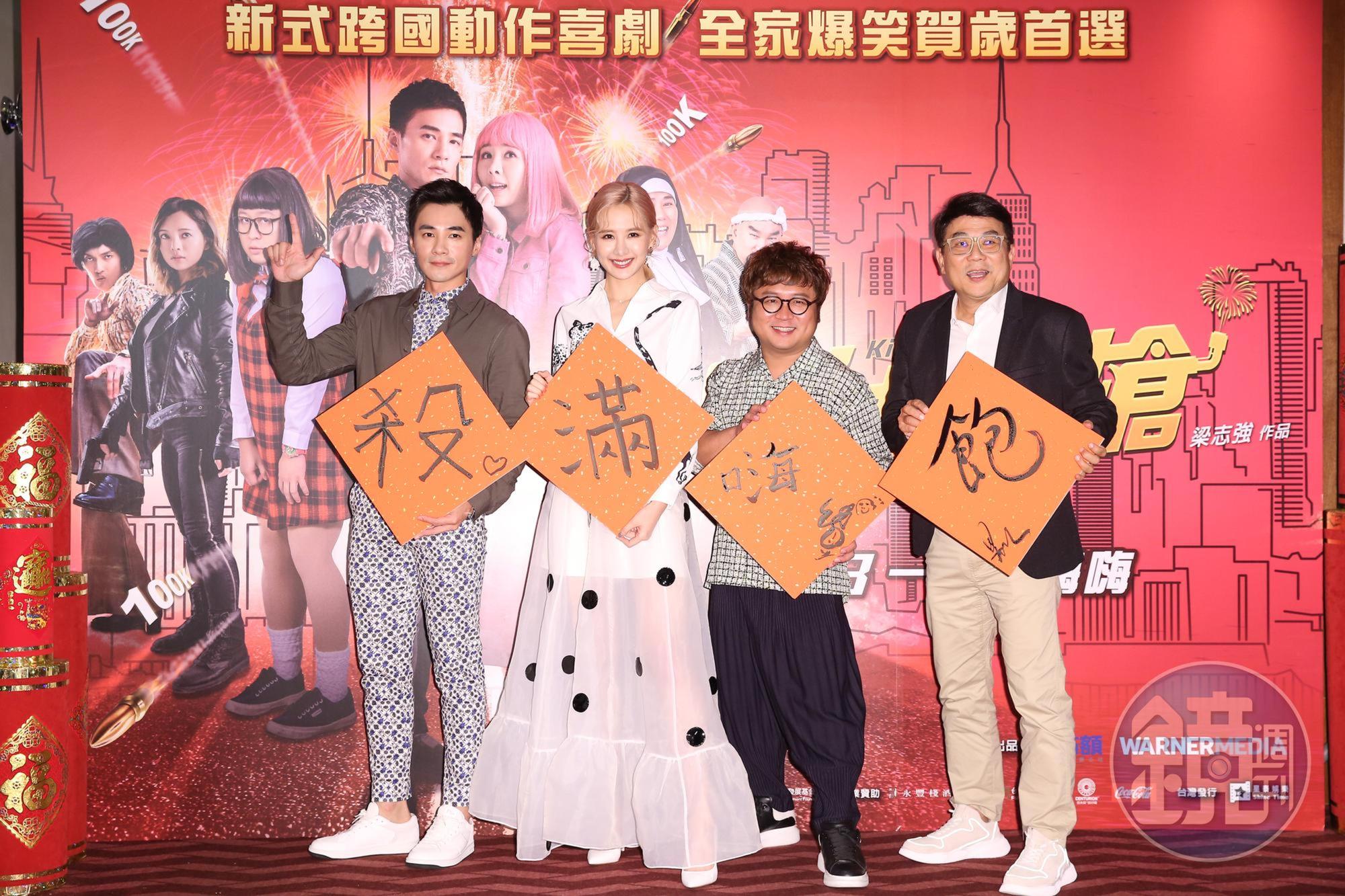 《殺手撿到槍》導演梁志強(右1)與演員是元介(左起)、安心亞、納豆寫下「殺滿嗨寶」等毛筆字,預祝票房大賣。
