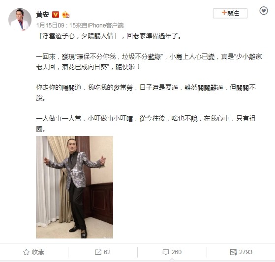 黃安返台,在微博稱「心中只有祖國」。(翻攝自微博)