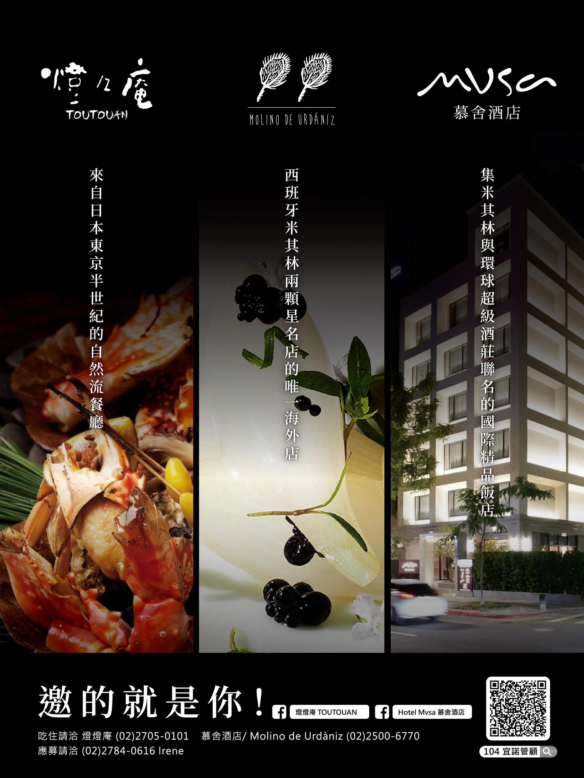 「Hotel Mvsa慕舍酒店」現正廣徵工作夥伴，歡迎各界菁英一同前來追求生活的熱情。