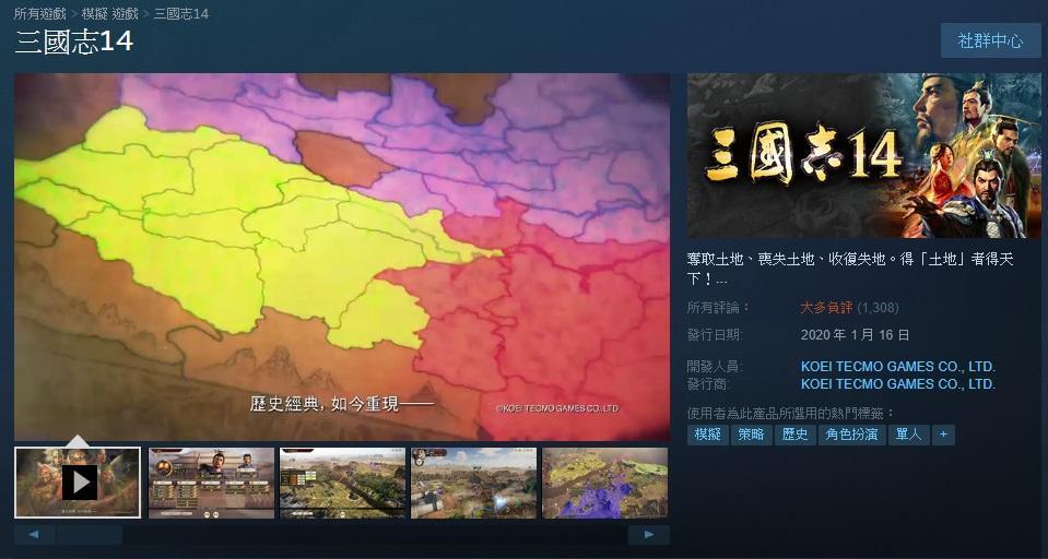 玩家批評遊戲體驗不佳,《三國志14》目前在Steam為「大多負評」。(翻攝Steam)