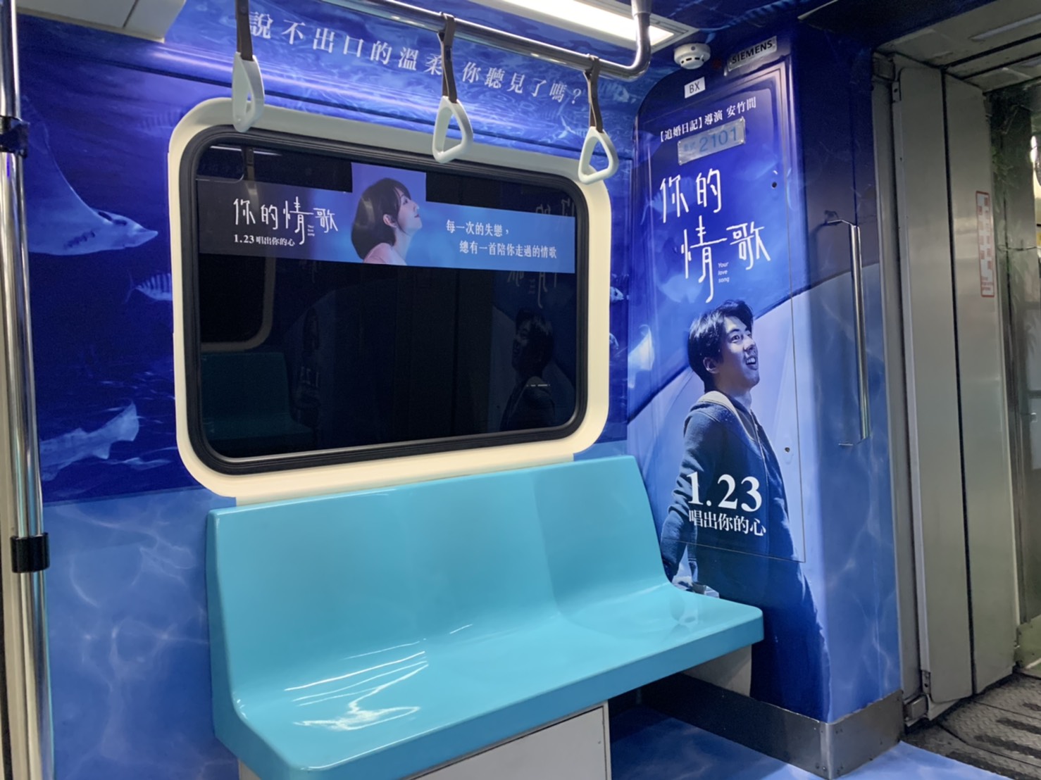 一列北捷列車車廂還原片中傅孟柏與柯佳嬿於海生館約會場景。（甲上提供）