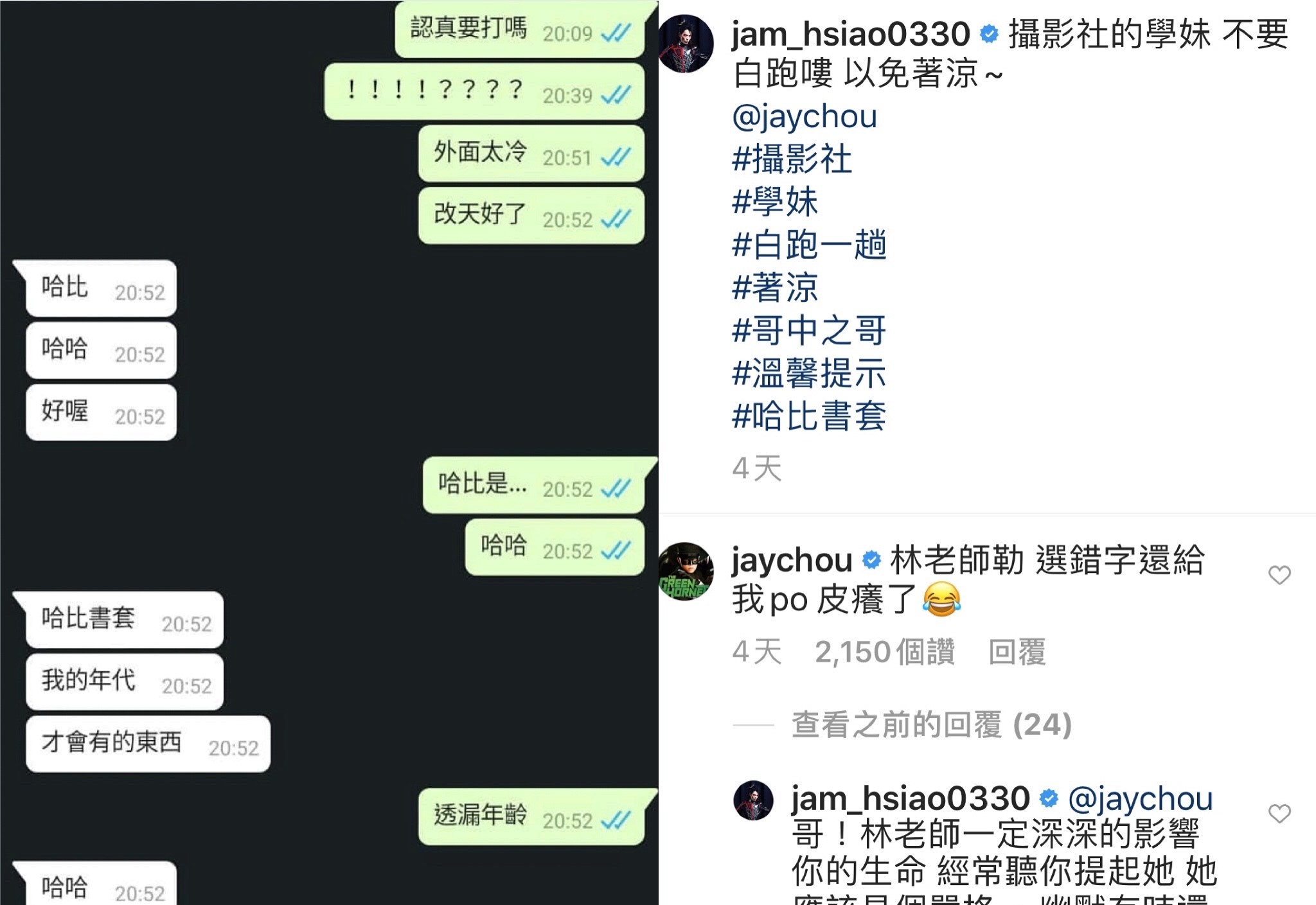蕭敬騰在IG曝光與周杰倫的私下對話截圖。（圖／翻攝自蕭敬騰IG）