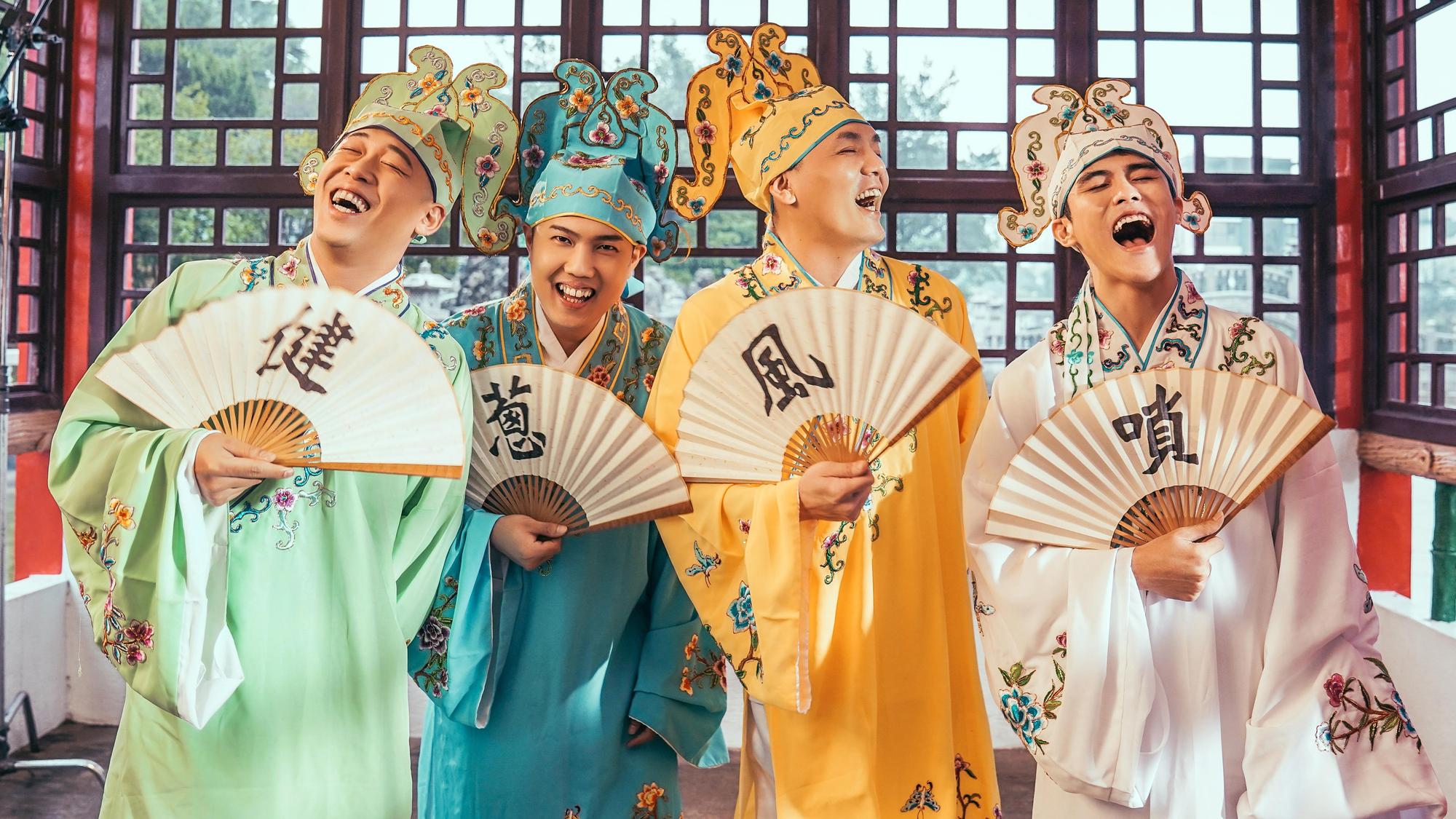 玖壹壹推出喜慶單曲〈大家樂〉,邀來「嗩吶哥」阿聖幫吹助陣,化身江南四大才子拍MV。(混血兒娛樂提供)