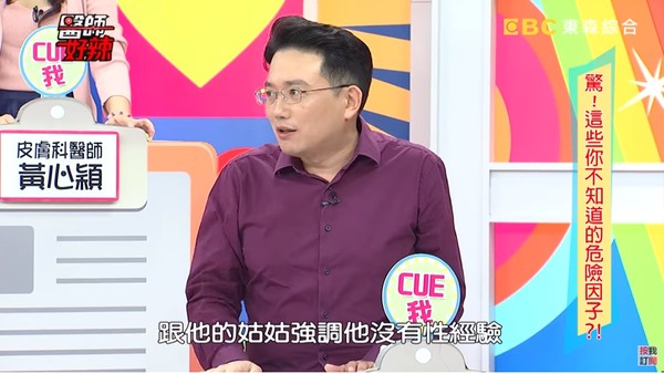 外科醫師江坤俊在《醫師好辣》分享個案，宣導菜花還有其他的傳染管道。（翻攝自《醫師好辣》Youtube頻道）