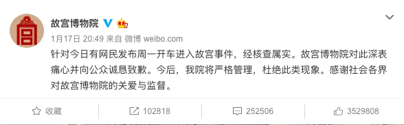 北京故宮道歉,卻並未說明越野車為何可以被放行。(翻攝自北京故宮微博)