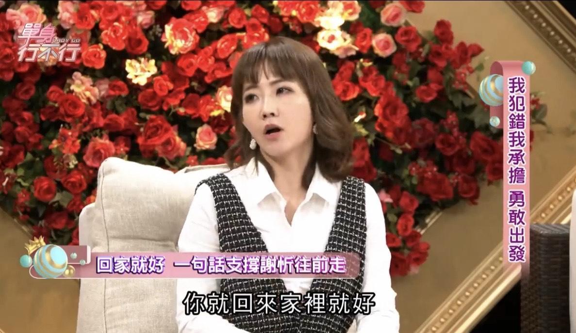 謝忻上節目《單身行不行》,首度暢談這半年來的心情,坦言愧對家人。(截自單身行不行)