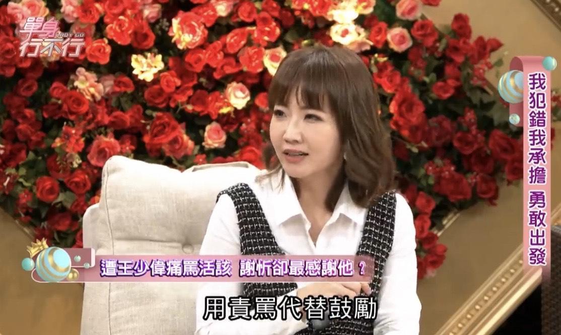 謝忻當時曾找了好友王少偉哭訴,一股腦說出內心鬱悶,卻被王少偉罵了一頓。(截自單身行不行)