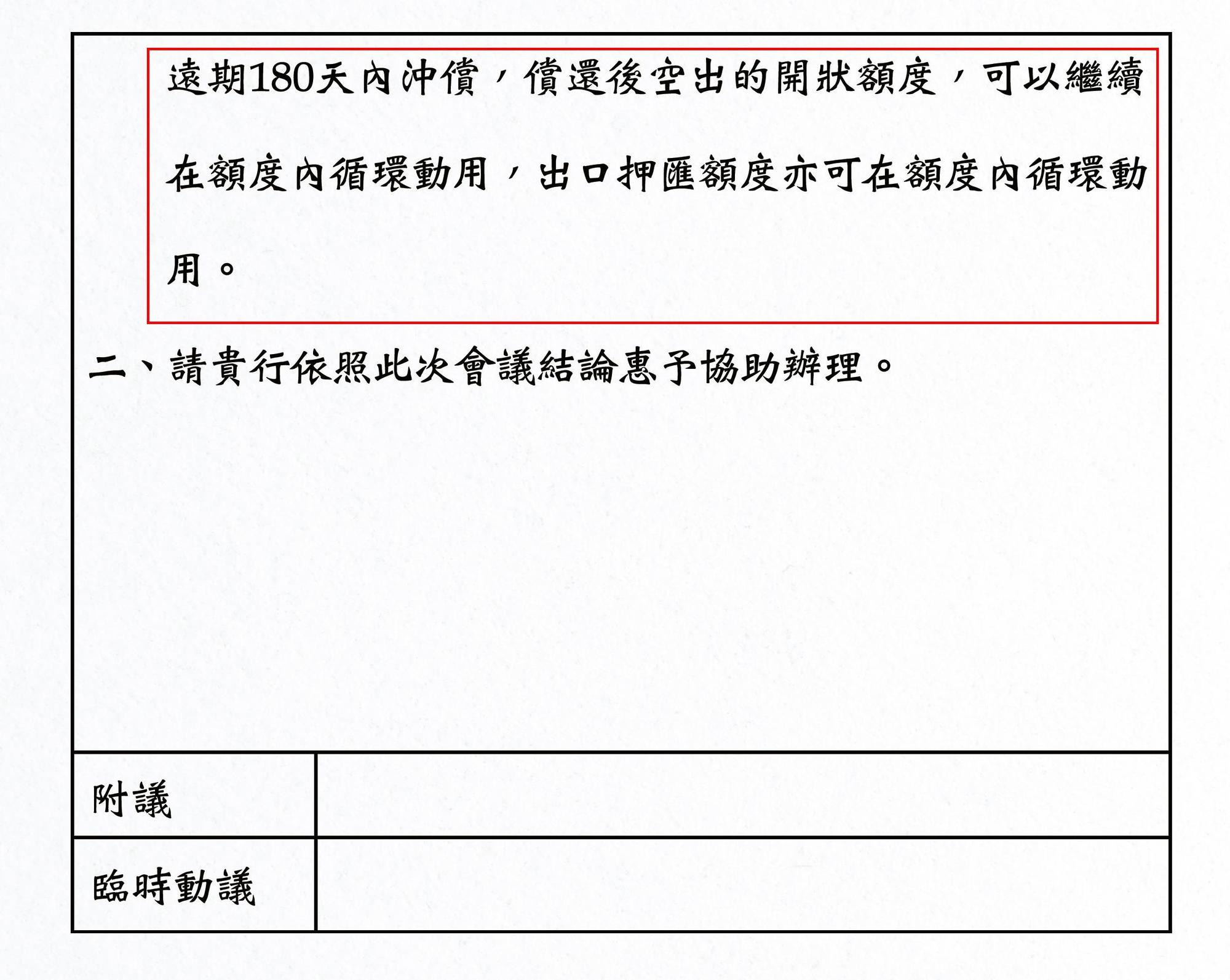 本刊取得該場協調會會議記錄，會議主持人是時任國民黨團書記長的立委曾銘宗，會議做成決議，同意潤寅貸款展延3個月。
