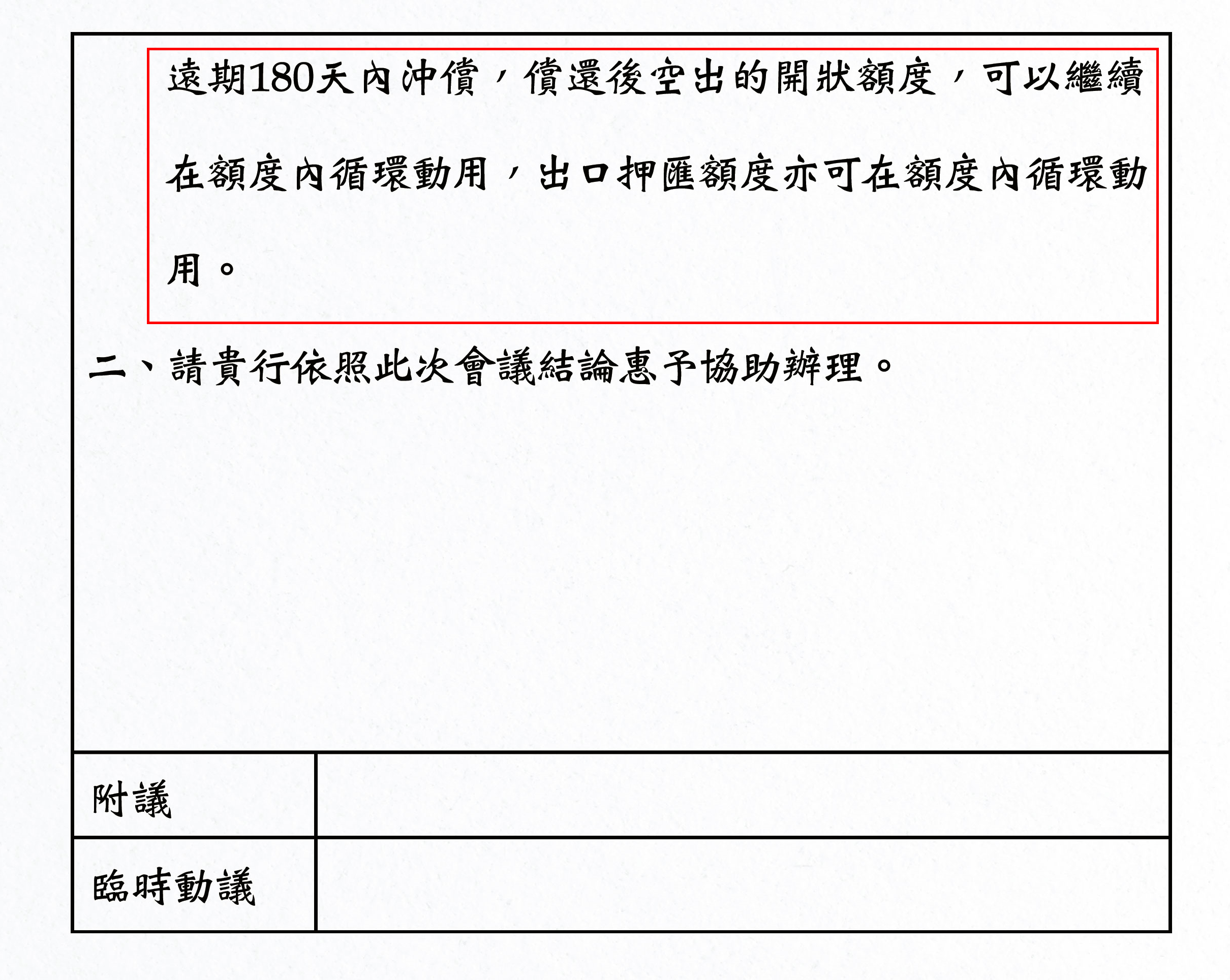 本刊取得該場協調會會議記錄，會議主持人是時任國民黨團書記長的立委曾銘宗，會議做成決議，同意潤寅貸款展延3個月。
