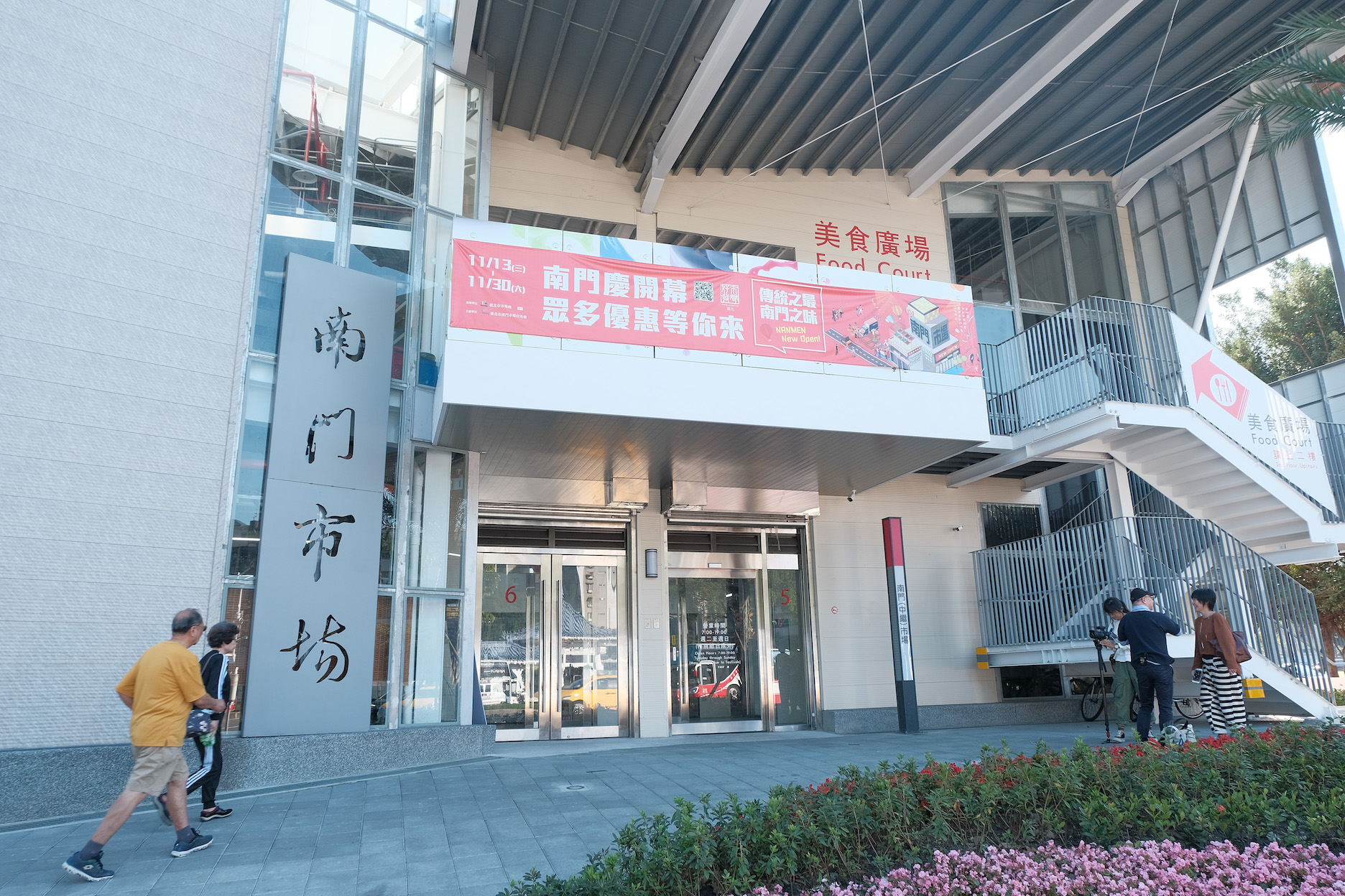 南門中繼市場於去年11月正式開幕。