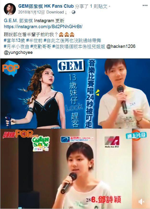 鄧紫棋走紅後,曾參賽的畫面在網路上瘋傳,連她自己看到後也開心轉發。(翻攝自鄧紫棋臉書)