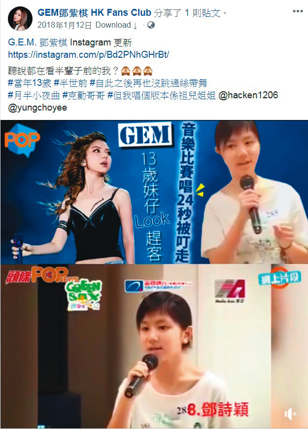 鄧紫棋走紅後，曾參賽的畫面在網路上瘋傳，連她自己看到後也開心轉發。（翻攝自鄧紫棋臉書）