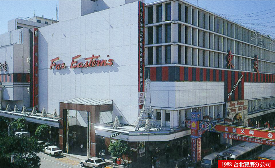 位在西門町的寶慶店，是遠百旗下歷史最為悠久的店，客群以軍公教為主。（遠百提供）