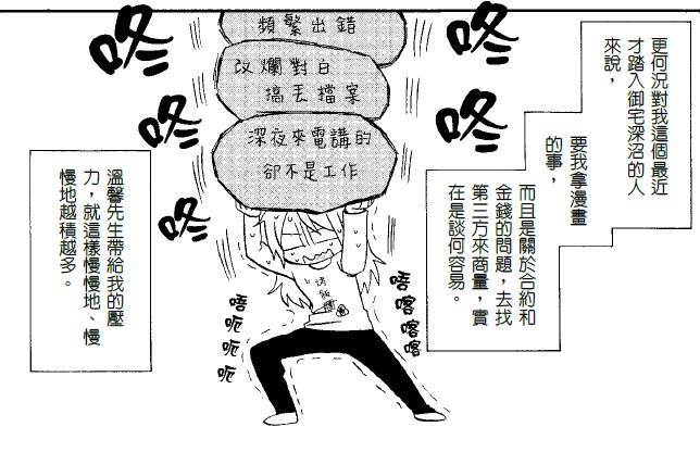 溫馨編輯一連串荒腔走板的行為，慢慢讓佐倉色精神崩潰。（時報出版提供）