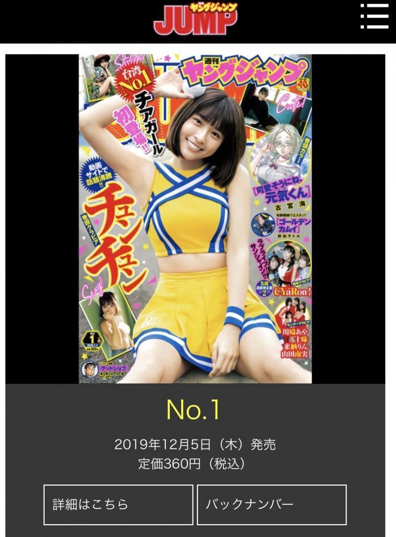 峮峮登上日本知名的集英社《Young Jump》封面，讓日本人也為她瘋狂。（翻攝Young Jump）