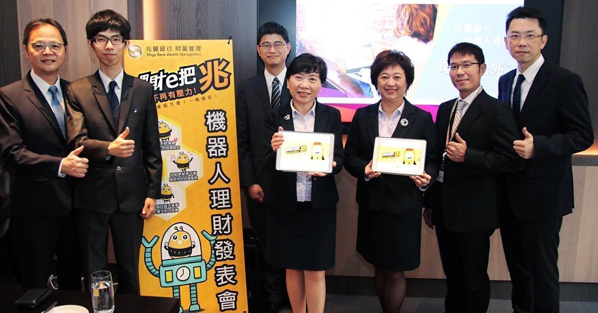 「兆豐銀行」智慧理財機器人正式上線，只要線上完成開戶即可開始加入投資理財一族。